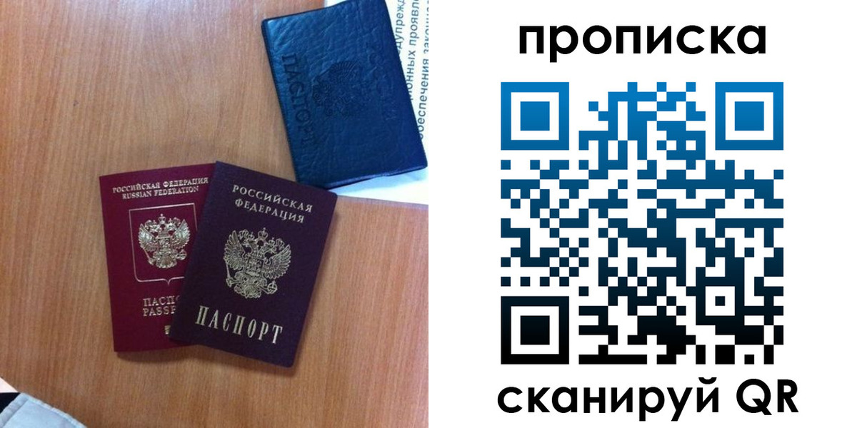 прописка штамп в Новгородской области