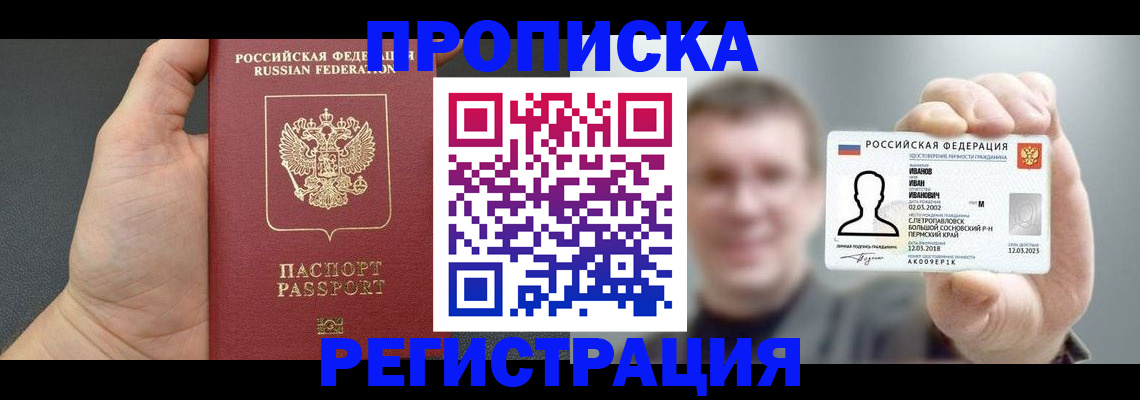 прописка гарантия в Новгородской области